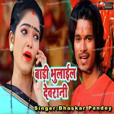 Baadi Bhulayil Devrani - Bhaskar Pandey album cover 