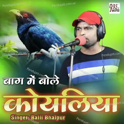 Baag Me Bole Koyaliya - Balli Bhalpur album cover 