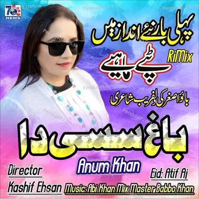 Baag Sassi Da - Anum Khan