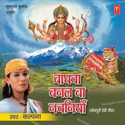 Baaghwa Banal Ba Nachniya - Kalpana cover album