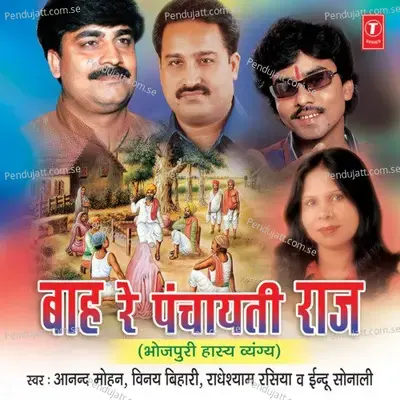 Mukhiya Hayi Rob Na Dekhve - Indu Sonali album cover 