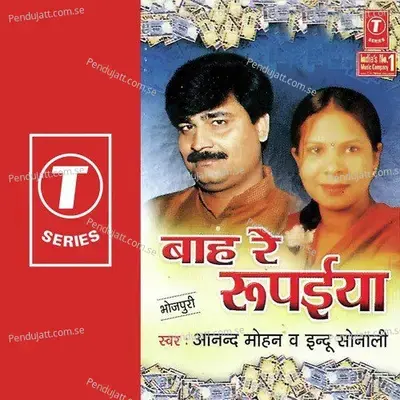 Bah Re Rupaiya - Dhananjay Mishra album cover 