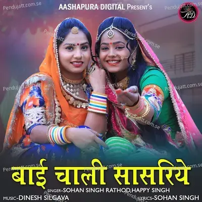 Baai Chali Sasriye - Sohan Singh Rathod album cover 