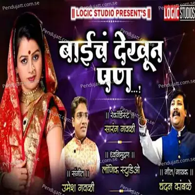 Baaicha Dekhun Pan mp3 song