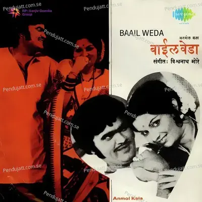 Ae Saang Na Ga Kon Tujha Rao - Usha Mangeshkar album cover 