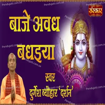 Baaje Awadh Badhaiya - Durgesh Byohar album cover 