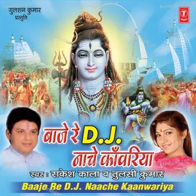 Baaje Re D.j. Naache Kanwariya - Rakesh Kala cover album