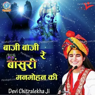 Baaji Baaji Re Bansuri Manmohan Ki - Devi Chitralekha album cover 