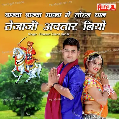 Baajya Baajya Mahala Mein Sohan Thaal Tejaji Avtar Liyo - Prakash Chand Gurjar album cover 