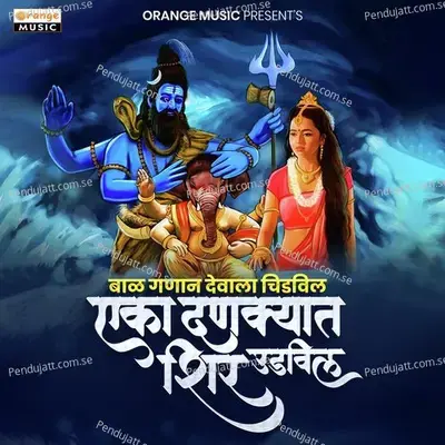Baal Ganan Devala Chidvil Eka Dankyat Shir Udvil - Vikas Salve album cover 