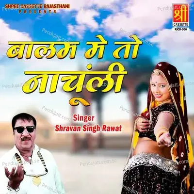 Baalam Mai To Naachuli - Shravan Singh Rawat cover album