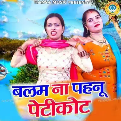 Baalam Naa Pehanu Petikot - Nisha Jangid album cover 