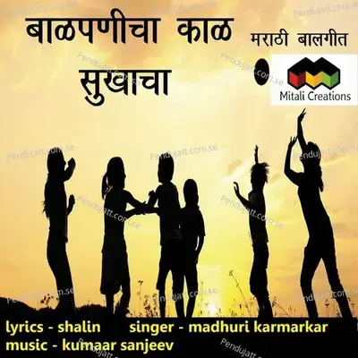 Baalpanicha Kaal Sukhacha - Madhuri Karmarkar album cover 