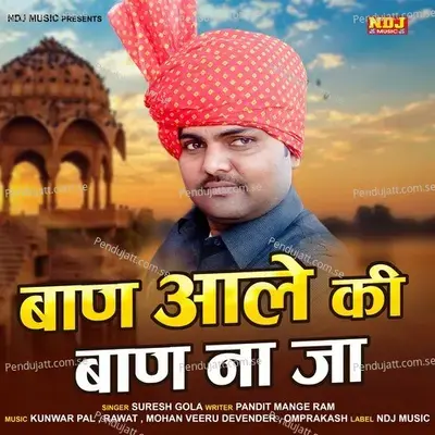 Baan Aale Ki Baan Na Jaa - Suresh Gola album cover 