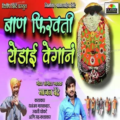 Baan Firavati Yedai Vegaan - Sajan Bendre album cover 