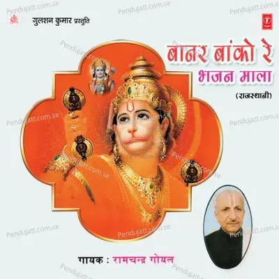 Thari Mahari Mein Dinra - Ramchandra Goyal album cover 