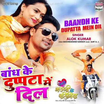 Baandh Ke Dupatta Mein Dil - Alok Kumar album cover 