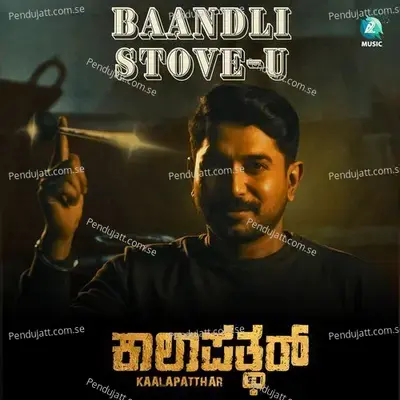 Baandli Stove-U - Pramod Maravanthe album cover 