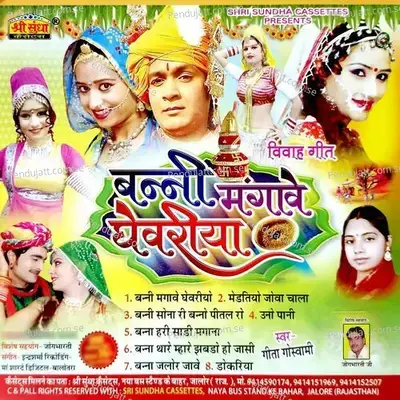 Baani Mangave Ghevriya - Geeta Goswami