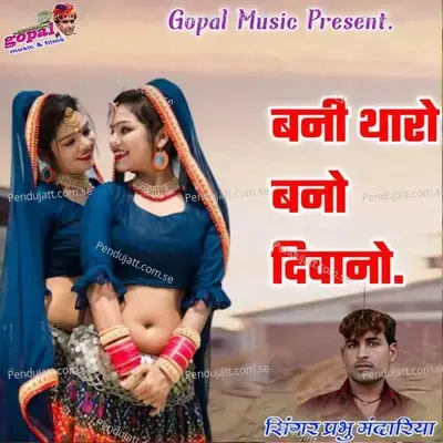 Baani Tharo Banno Deewano - Dinesh Barwal