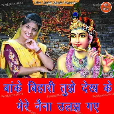 Baanke Bihari Tujhe Dekh Ke Mere Naina Ulajh Gaye - Sheela