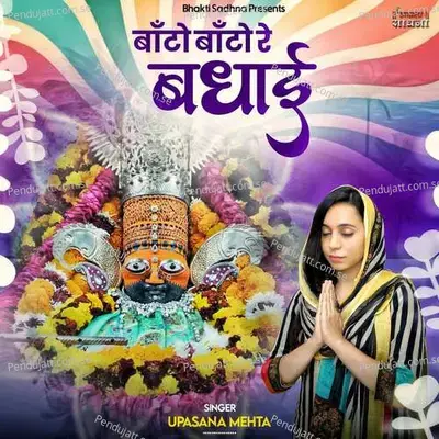 Baanto Baanto Re Badhai - Binny Narang