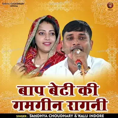 Baap Beti Ki Gamgeen Ragni - Sandhya Choudhary album cover 