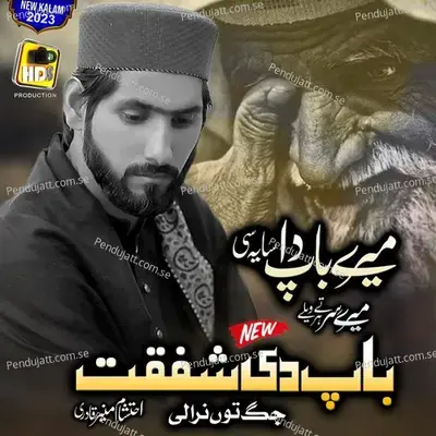 Baap Di Shafqat - Ahtsham Munir Qadri album cover 