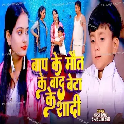 Baap Ke Maut Ke Baad Beta Ke Shadi - Ansh Babu album cover 