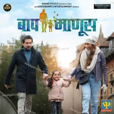 Baba Tujha - Avadhoot Gupte album cover 