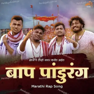 Baap Pandurang - Niru album cover 