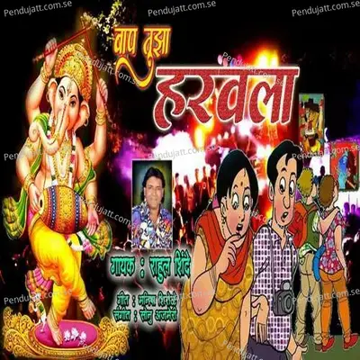 Baap Tuza Haravla - Rahul Shinde album cover 