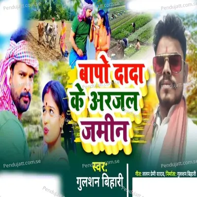 Baapo Dada Ke Arjal Jameen - Gulshan Bihari album cover 