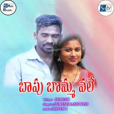 Baapu Bomma Voley - Suresh album cover 