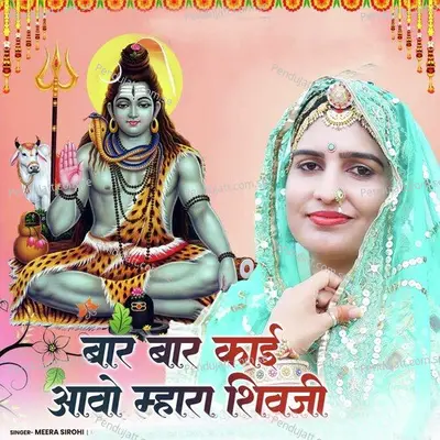 Baar Baar Kai Aavo Mahara Shivji - Meera Sirohi album cover 