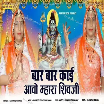 Baar Baar Kai Aavo Mahara Shivji - Parma Sidh Kherat album cover 