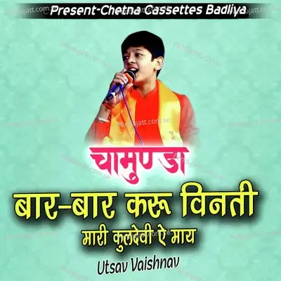 Baar Baar Karu Vinati Mari Kauldevi Ae Mai - Utsav Vaishanv album cover 