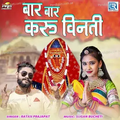 Baar Baar Karu Vinati - Ratan Prajapat album cover 