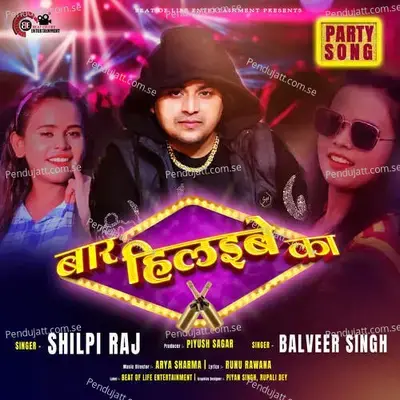 Baar Hilaibe Kaa - Shilpi Raj album cover 