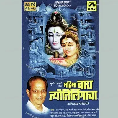 Gourihara Dinanatha - Sudhir Phadke album cover 