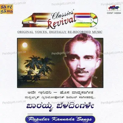 Thoogiro Chinnava Revival - P Kalinga Rao album cover 