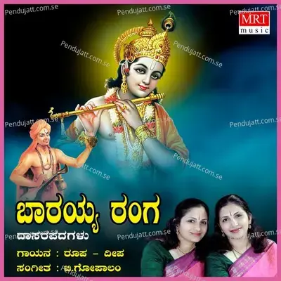 Baarayya Ranga - Roopa-Deepa cover album