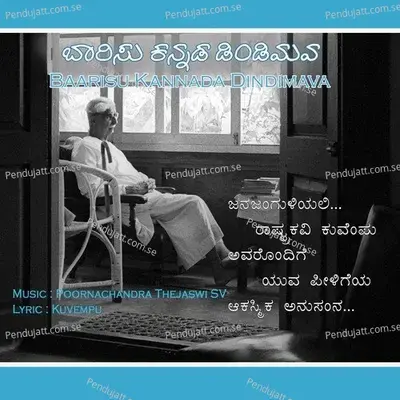 Baarisu Kannada Dindima - Poornachandra Thejaswi S V album cover 