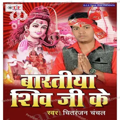 Devghar Nagariya - Chitranjan Chanchal album cover 