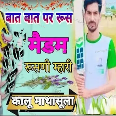 Baat Baat Per Rus Madam Rusni Mhari - Kalu Mathasula