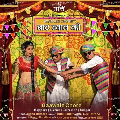 Baat Byav Ki - Baawale Chore