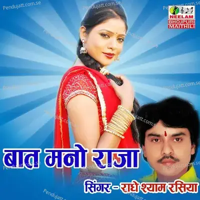Baat Maano Raja - Radheshyam Rasiya album cover 