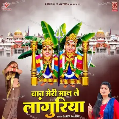 Baat Meri Maan Le Languriya - Sarita Shastri album cover 