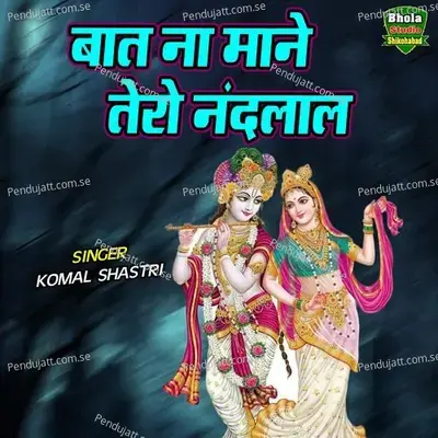 Baat Na Mane Tero Nandlal - Komal Shastri album cover 