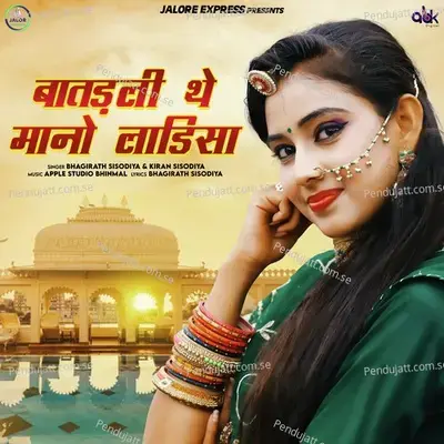 Baatadli The Maano Laadisa - Bhagirath Sisodiya album cover 